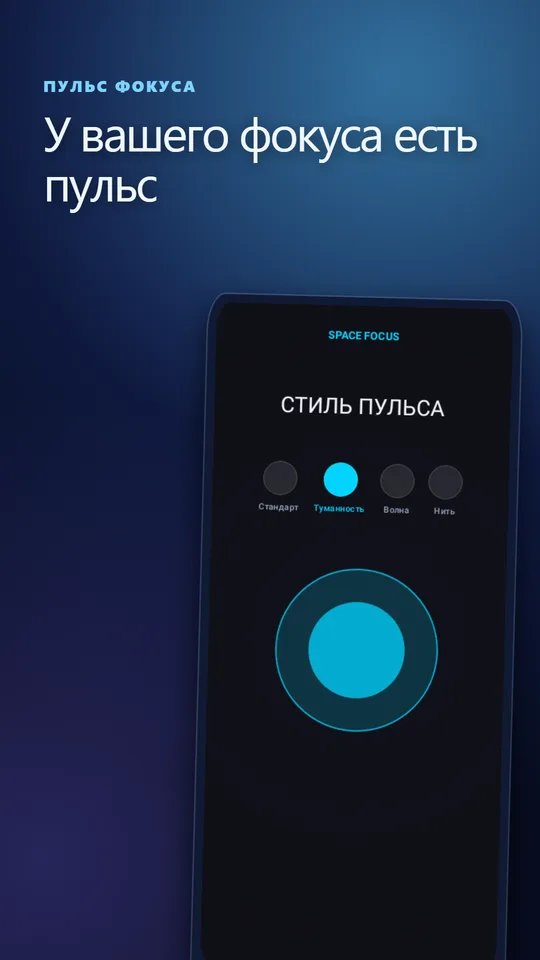 Выбор стиля Pulse: Standard, Nebula, Wave и Thread